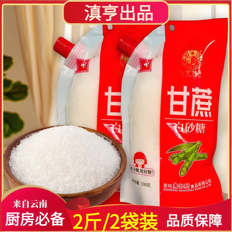 2斤装白砂糖纯正甘蔗白糖厨房家用调味烘培细砂糖螺旋盖袋装