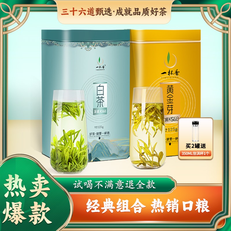一杯香茶叶黄金芽特级安吉白茶明前春茶125g罐装绿茶送礼