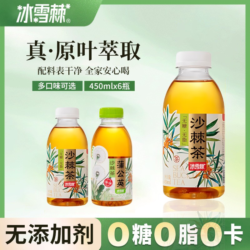 冰雪棘新疆沙棘茶蒲公英沙棘茶450ml 0糖0脂无添加剂茶饮
