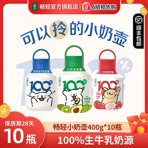 线下同款畅轻小奶壶400g*10瓶牛油果芭乐学生营养早餐酸奶sp