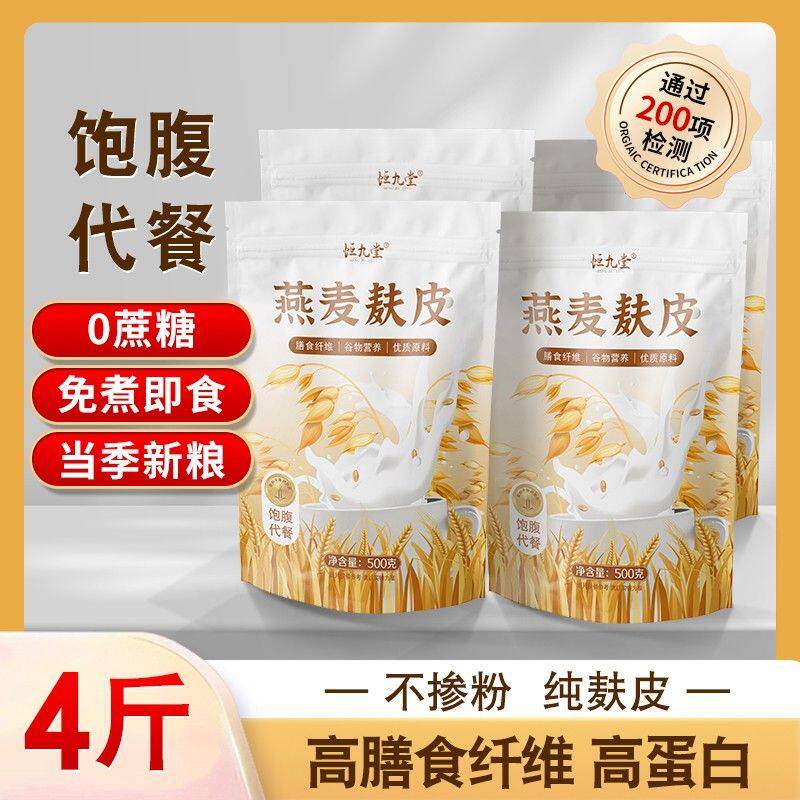 拍三送一无蔗糖燕麦麸皮免煮即食代餐膳食纤维原料甄选