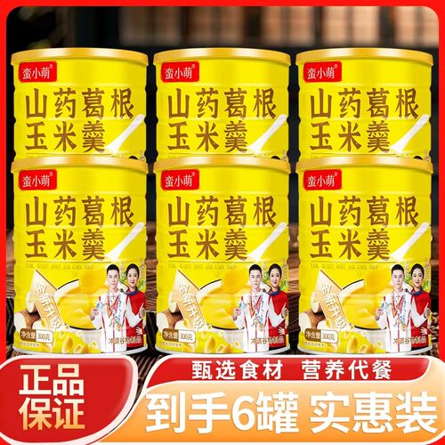 拍一发六蛮小萌山葛根玉米羹早餐冲饮速溶淮山葛根玉米研磨