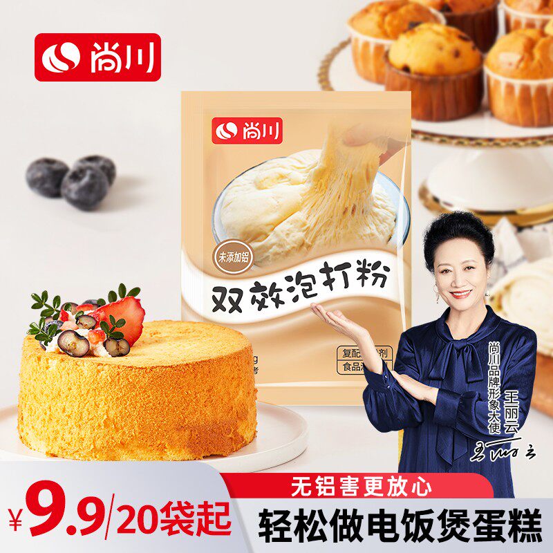 尚川双效无铝泡打粉家用食用烘焙油条蛋糕发粉5g小包装