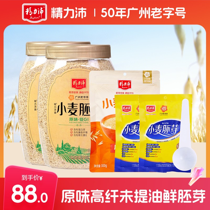 精力沛 原味两罐装小麦胚芽高蛋白质膳食纤维冲泡麦片营养饮品
