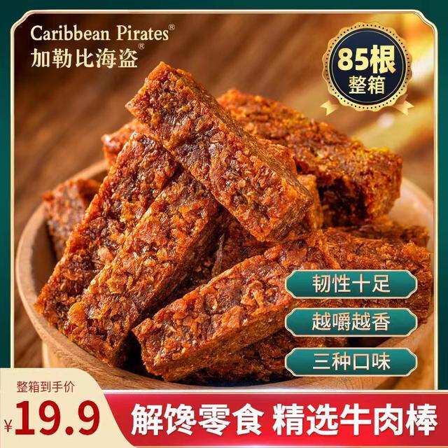 到手85根澳门风味牛肉棒牛肉干棒独立小包装沙嗲解馋零食n