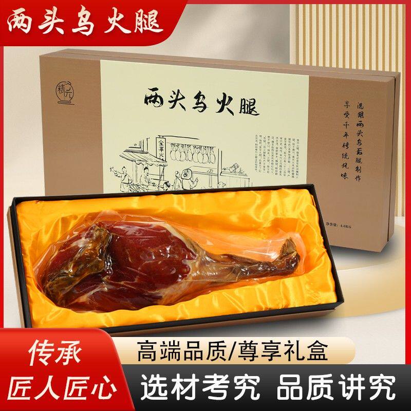 JINGYUAN/精元春节年货礼盒整只金华火腿猪肉浙江高档送礼佳品