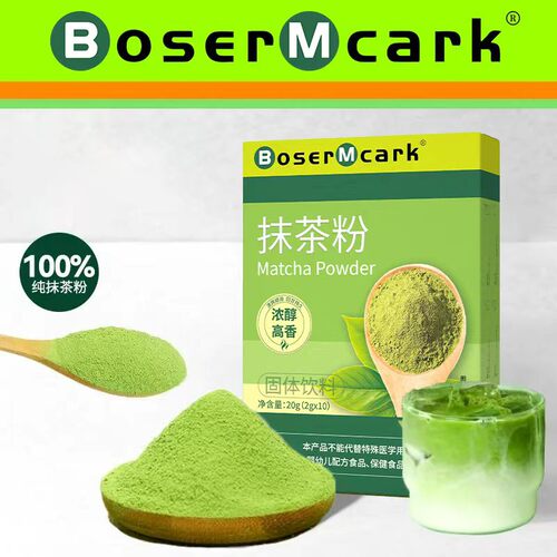 BoserMcark纯抹茶粉冲饮奶茶烘焙原料优选清香