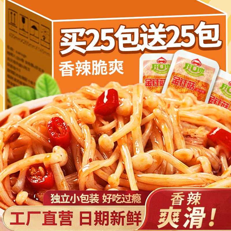 开口爽金针菇低脂零食香辣卤素食下饭菜休闲好吃优选香辣零食特色