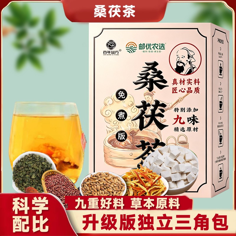 数量加到4下单桑茯茶桑叶茯苓栀子赤豆薏米三蒸三晒三伏天熟茶
