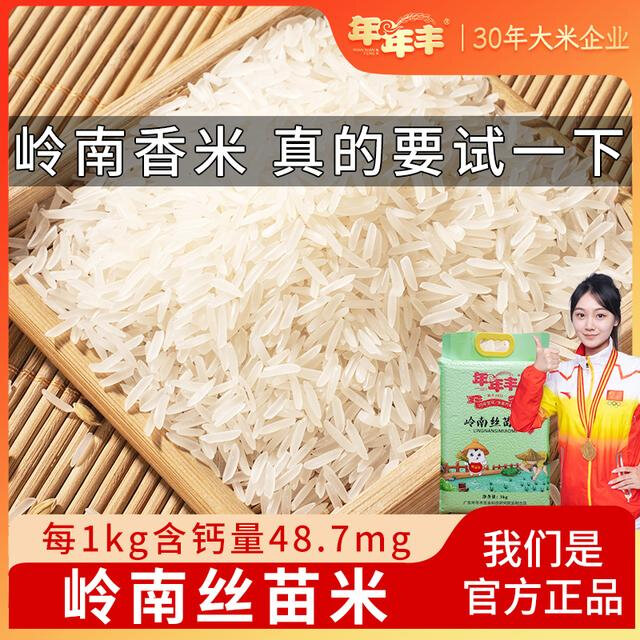 岭南丝苗米新米猫牙长粒香米大米炒饭煲仔饭5斤20斤