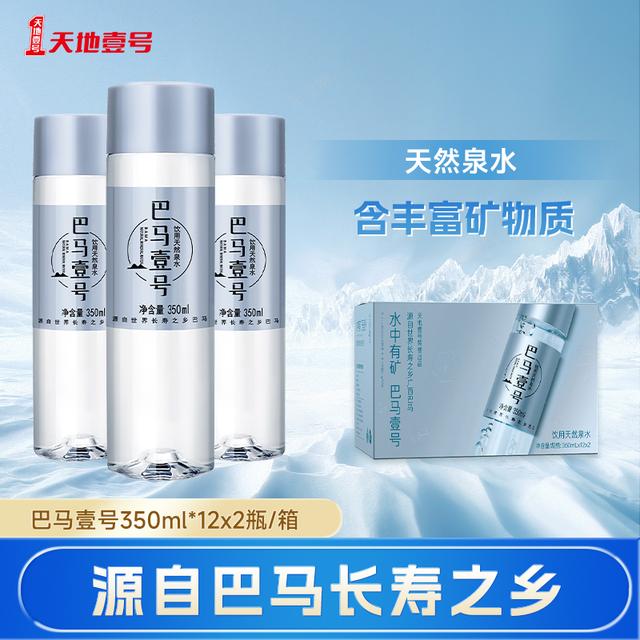 TD巴马壹号饮用天然泉水弱碱性水天地壹号旗下 广西巴马水源
