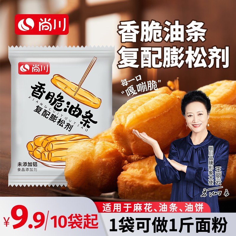 尚川无铝害脆皮油条膨松剂家用炸油条粉麻花专用蓬松酥脆粉10g/袋
