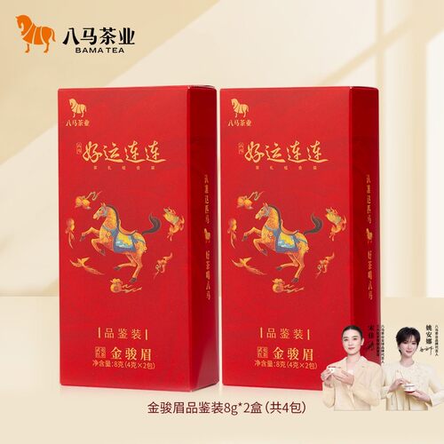 八马茶业武夷原产地特级金骏眉红茶蜜香好运连连品鉴装8g*2盒