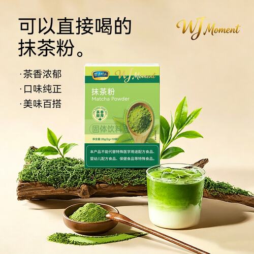 数量改到5下单万嘉时刻抹茶粉小袋装冲饮烘焙饮品优选清香