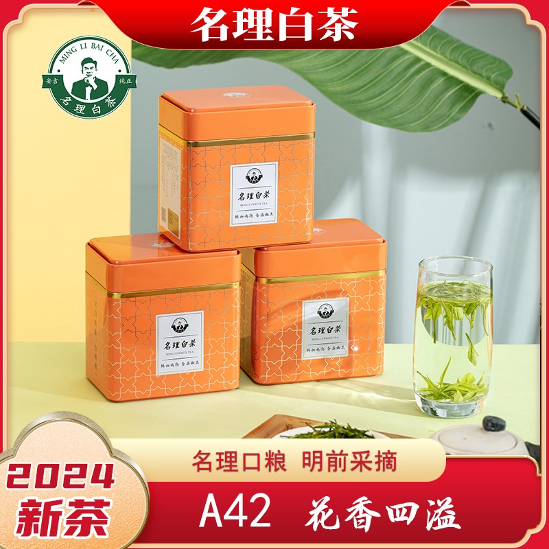 名理白2024新茶A42原产地白茶明前鲜爽绿茶叶罐装中秋送礼品质