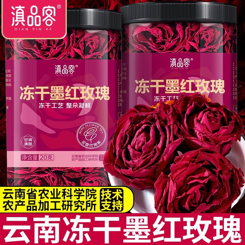 滇品客云南冻干墨红玫瑰重瓣头茬大朵新鲜花冠鲜花可食用玫瑰花茶
