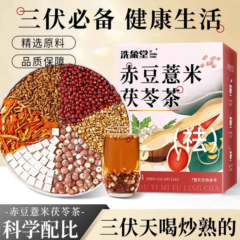 大份量炒薏米赤小豆芡实茯苓茶炒熟的红豆薏米泡水喝的茶300g