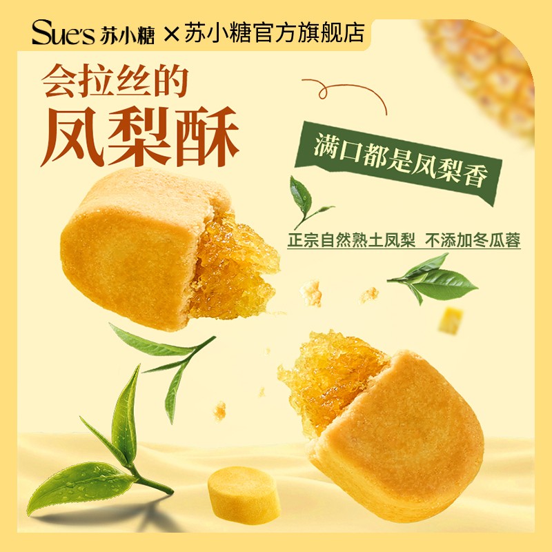 闽台特色一口凤梨酥苏小糖糕点手工办公室下午茶野餐解馋零食D