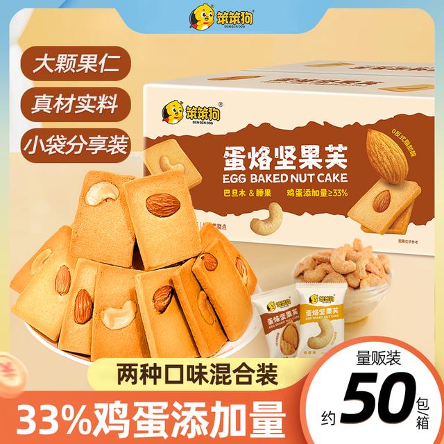 笨笨狗蛋烙坚果芙巴旦木/腰果组合小包装营养薄脆整箱