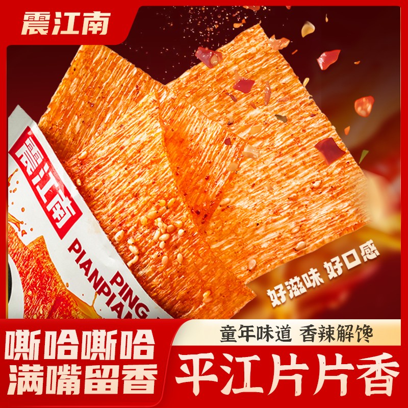 震江南平江片片香麻辣零食解馋追剧休闲办公室小零食独立包装辣条