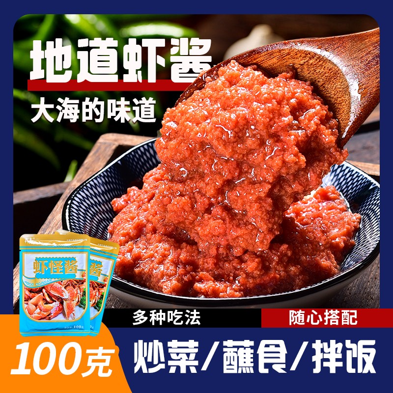 大连虾怪酱100g/袋烟海蜢虾酱特产口味海鲜酱开袋即食
