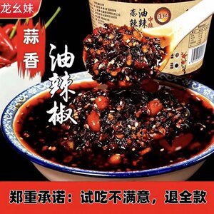龙幺妹贵州遵义正宗蒜香花生油辣椒油拌面拌粉厨房辣椒调味品