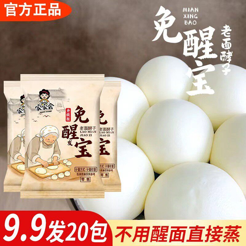 到手20袋 免醒发宝13g/包 家用快速发面王复合酵母粉发面宝