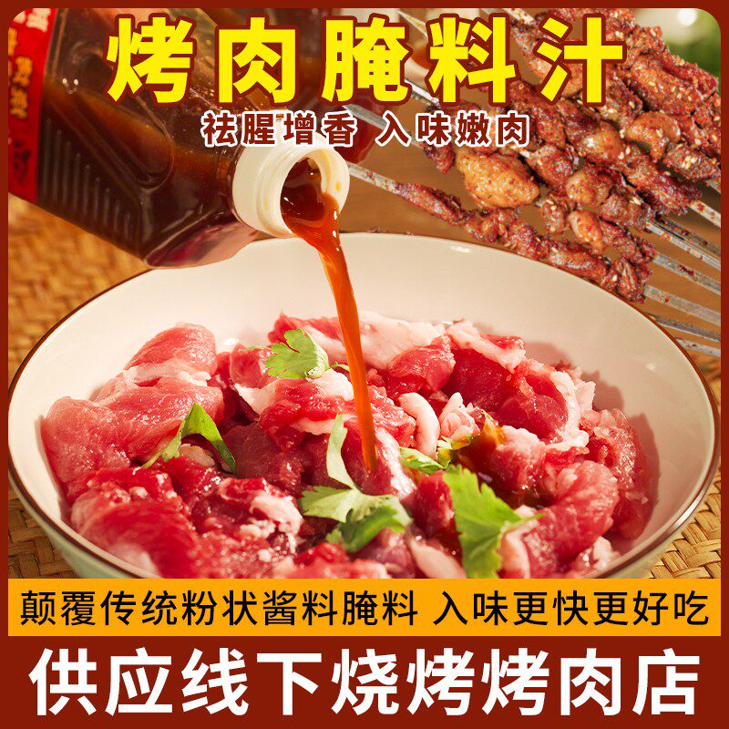 抢2大瓶装烧烤烤肉腌料汁炒菜牛羊肉串五花肉专用家用提香调料