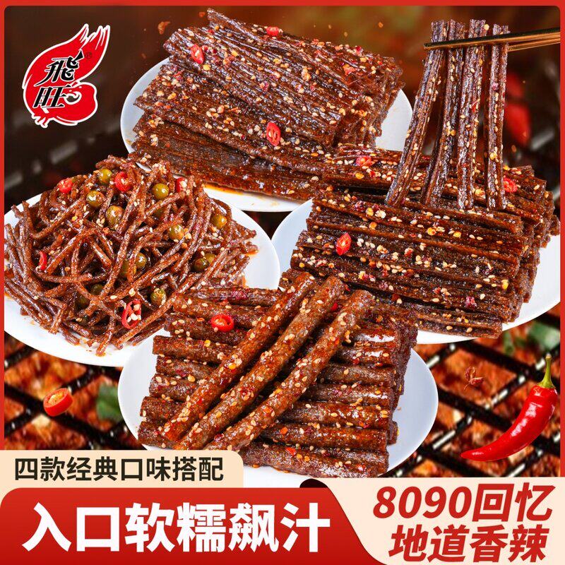 飞旺辣条湖南老字号麦尾巴香辣棒棒八宝丝臭干子混合装童年回忆