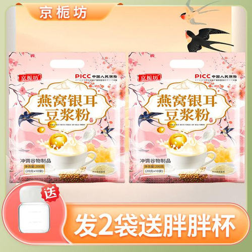 2袋送胖胖杯京栀坊燕窝银耳豆浆粉 营养早餐免煮便携独立小包装