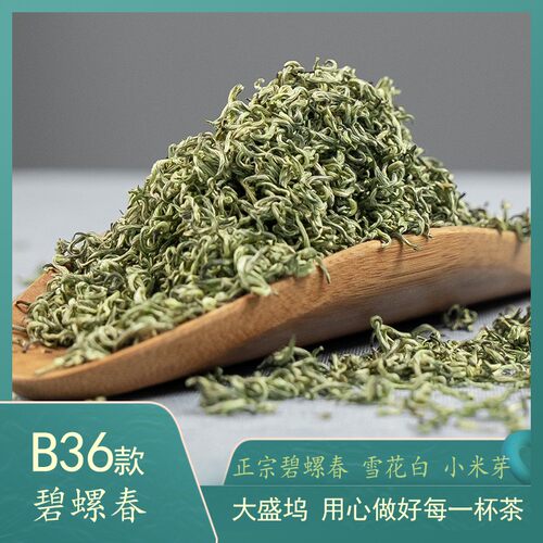 B36款浓香型小芽生态优选新茶碧螺春 明前绿茶花果香茶叶精选好茶