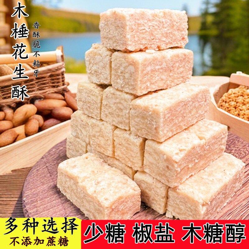 安徽晶凤无为特产木棰手工花生酥250克500克零食小吃休闲食品散装