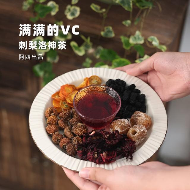 西禾谷刺梨洛神茶桑葚玫瑰泡水养生花草果茶酸甜女神茶200克袋装