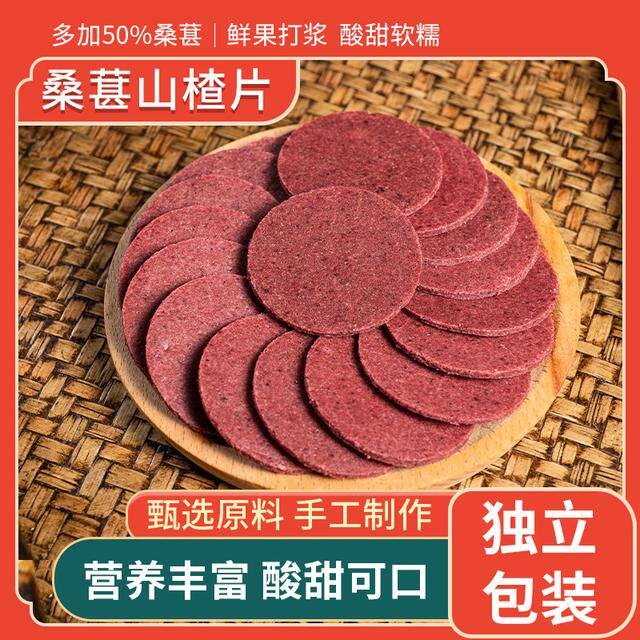 到手3袋优质桑葚山楂片酸甜开胃儿童怀旧零食独立包装解馋零食
