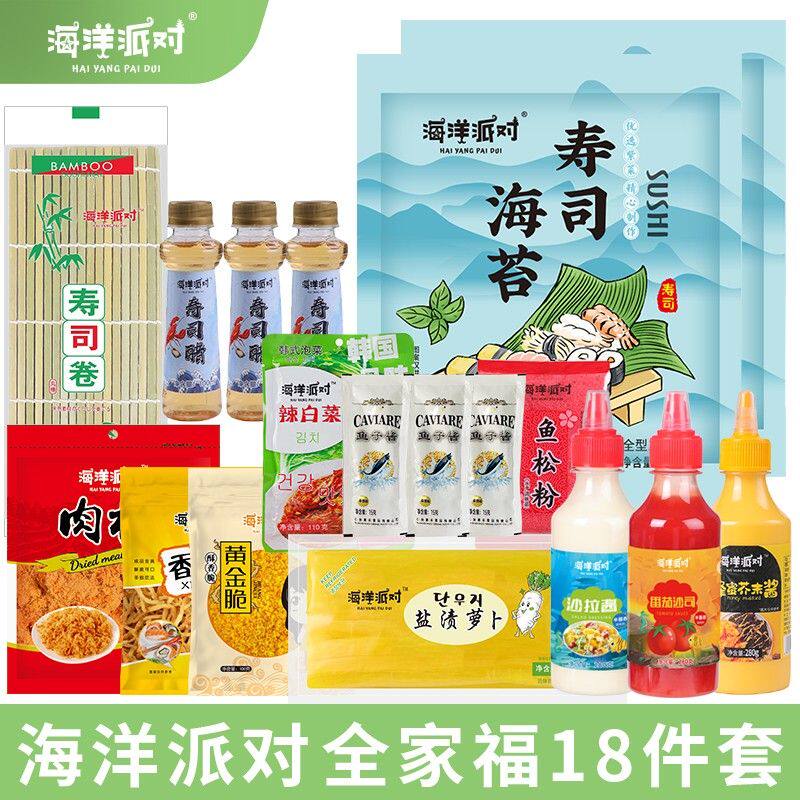 寿司套装全套福寿司材料全家福食材工具海苔寿司开袋即食