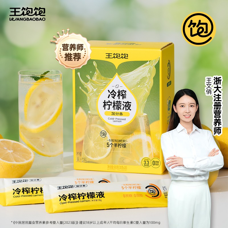 门店同款王饱饱冷榨柠檬液 夏日清爽解腻维c果汁饮料st