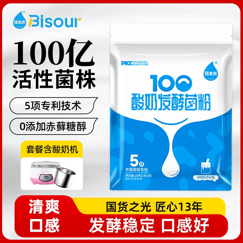 佰生优酸奶发酵菌100亿高活性乳酸菌双歧杆菌家用酸奶发酵菌粉剂
