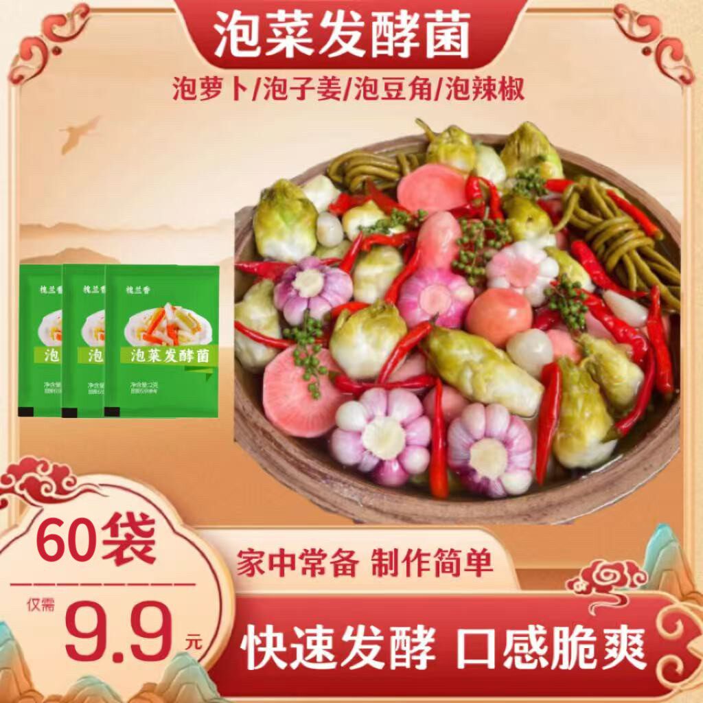 槐兰香泡菜发酵菌辣椒豆角仔姜家用自制韩式辣白菜酸菜四川泡菜