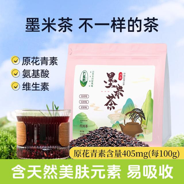 正宗东兰墨米茶满满花青素可泡可吃月子米粮食养生茶营养健康孕妇