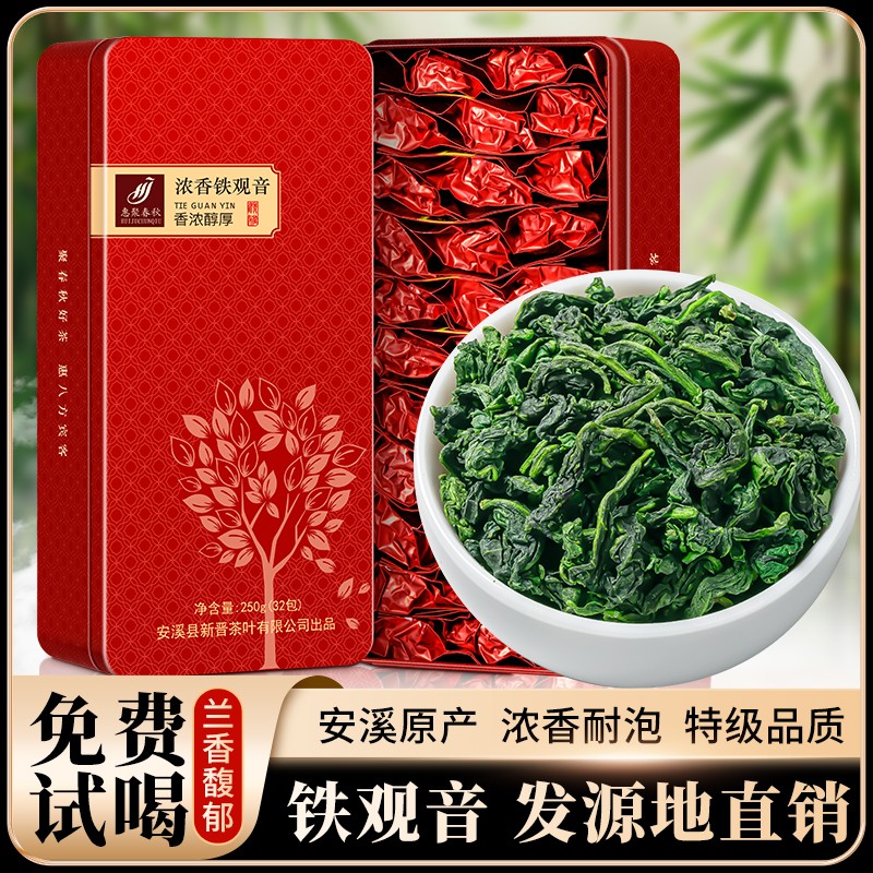 惠聚春秋铁观音2025新茶高山浓香型安溪高山乌龙茶香浓耐泡