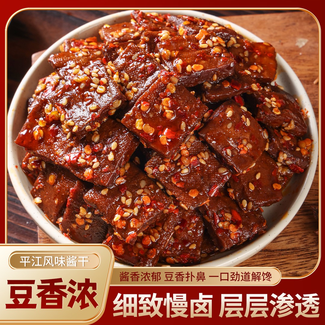 平江特产酱干香干软嫩豆干辣味盐干追剧休闲解馋小零食品小吃