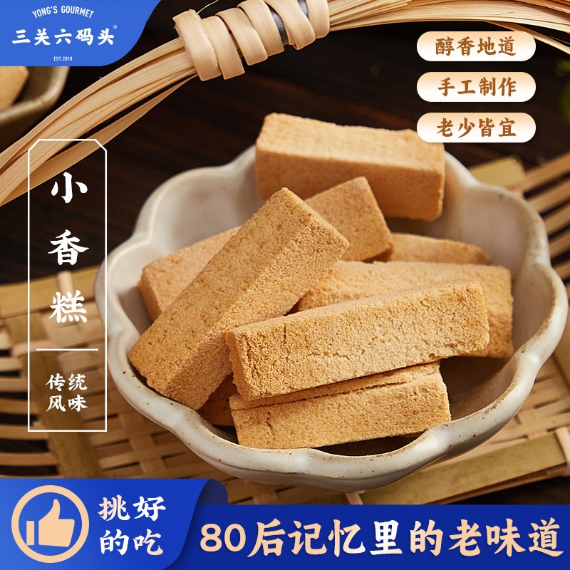 三关六码头宁波绍兴特产手工传统中式米糕点老人小香糕零食小黄糕