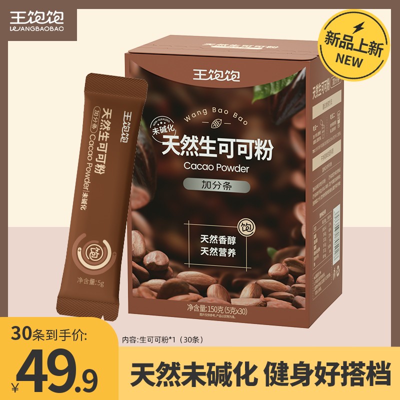 超模同款王饱饱天然未碱化生可可粉生酮冲饮烘焙热巧克力DS