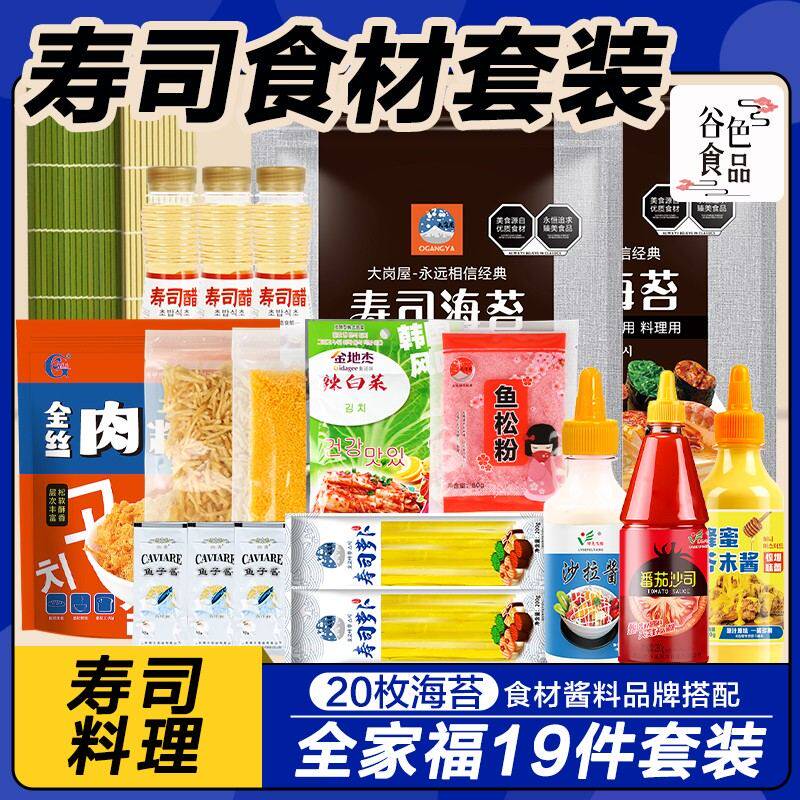 大岗屋寿司海苔全套装全家福工具套餐做海苔紫菜卷韩式反卷食材