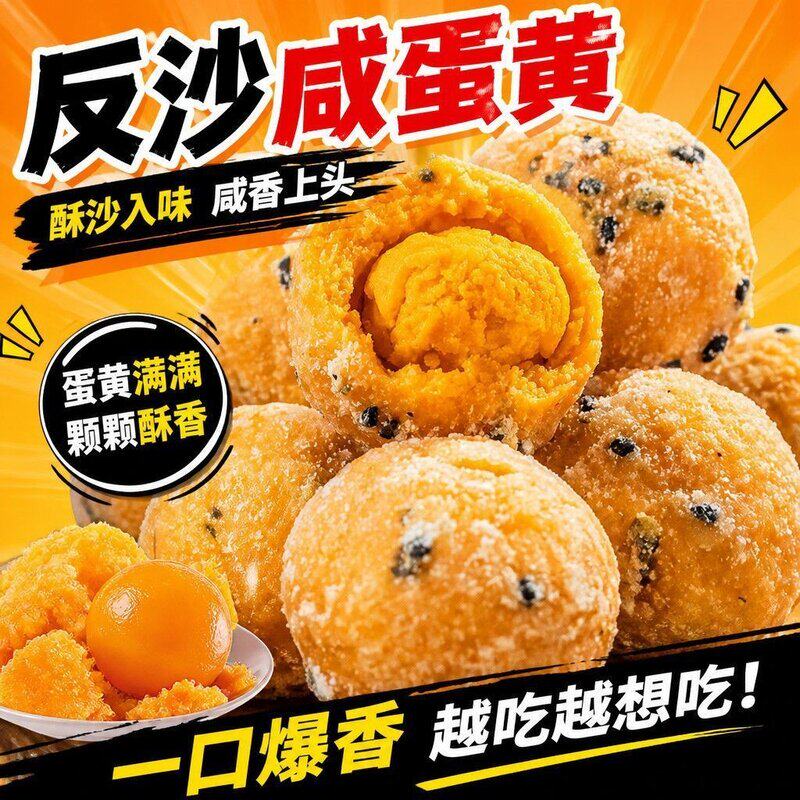 潮汕特产手工反沙咸蛋黄脂肪独立包装咸香酥脆传统解馋休闲小零食