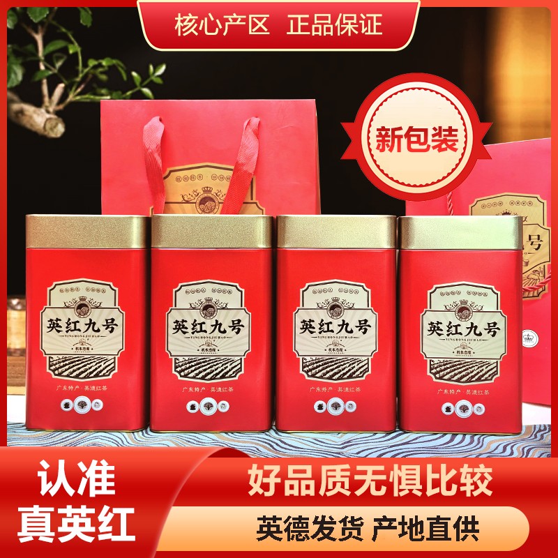 正宗英红九号广东英德红茶茶礼英德红茶叶一芽两叶罐子随机发货