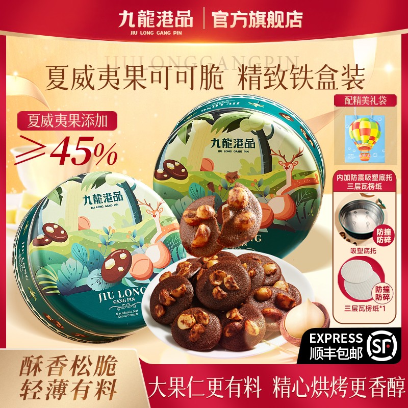 超大颗坚果仁九龙港品夏威夷果可可脆片180g/罐坚果曲奇SW