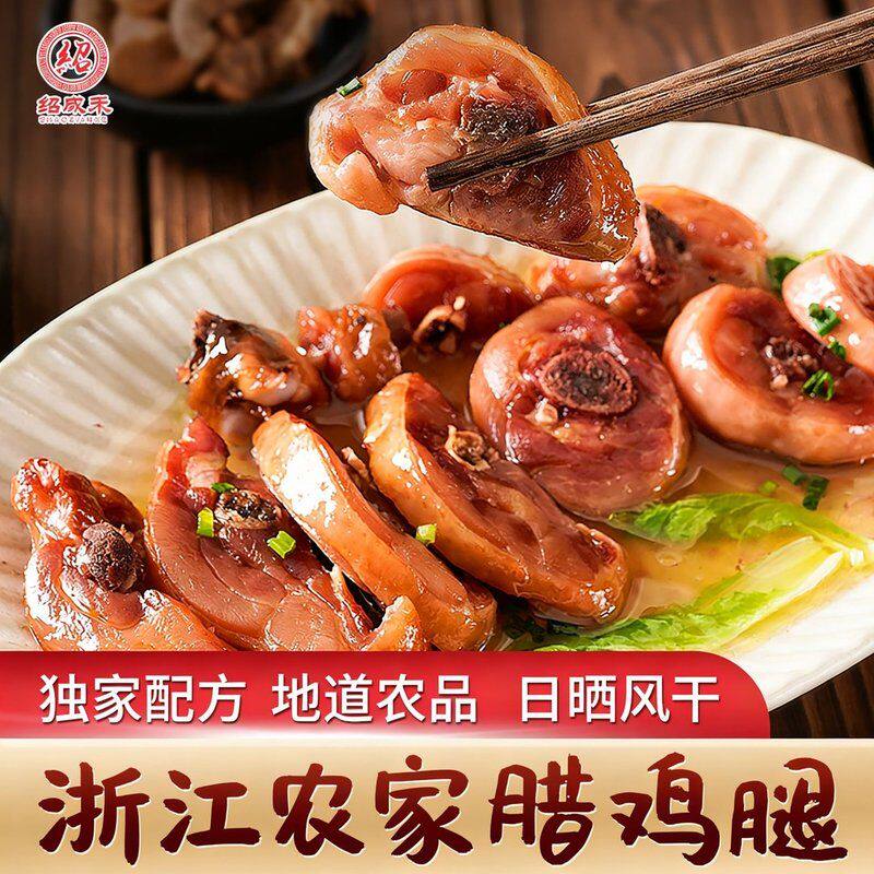 江南水乡绍兴农家腊鸡腿 传统手工腌制 自然风干 鲜嫩多汁 500克
