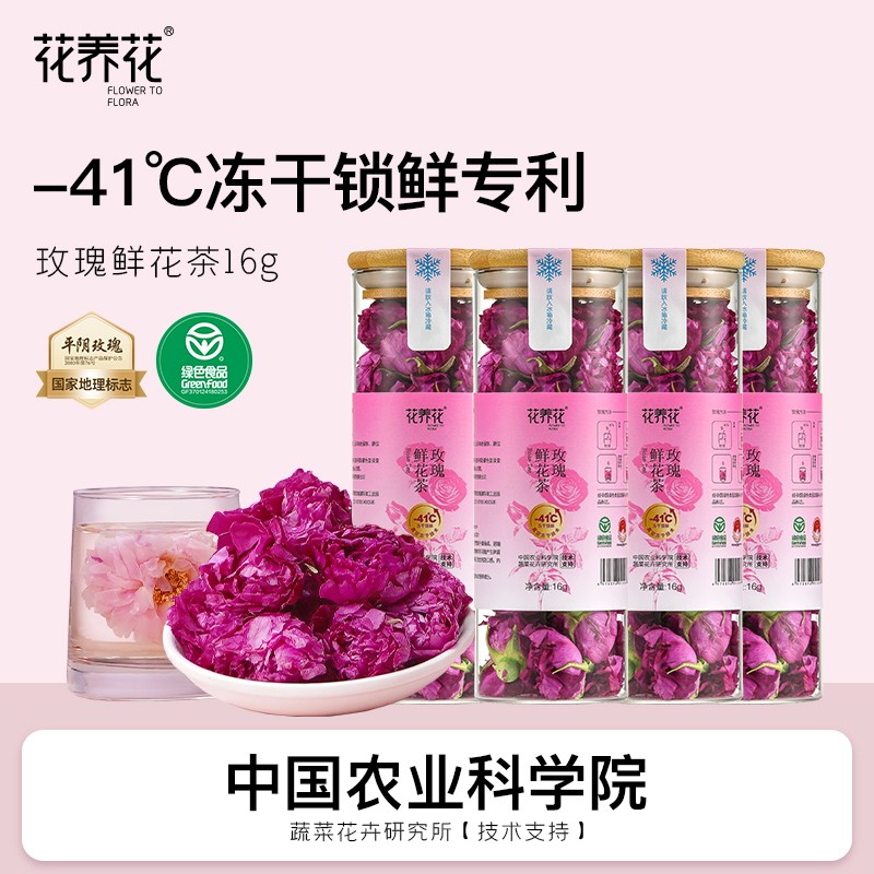 花养花冻干玫瑰鲜花茶16g/罐平阴重瓣玫瑰冻干专利绿色食品