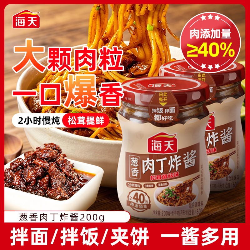 香爆爆爆了海天葱香肉丁炸酱20咖喱/粉/块/酱